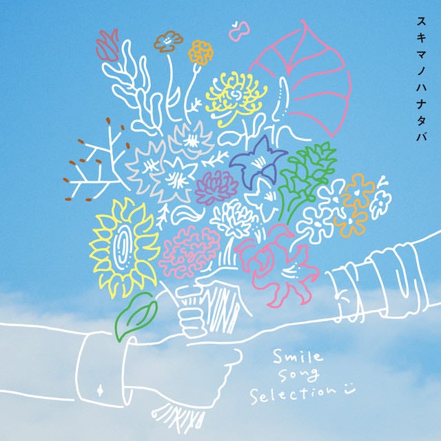 Ah Yeah!! - 2020 Remaster - Song · Sukima Switch