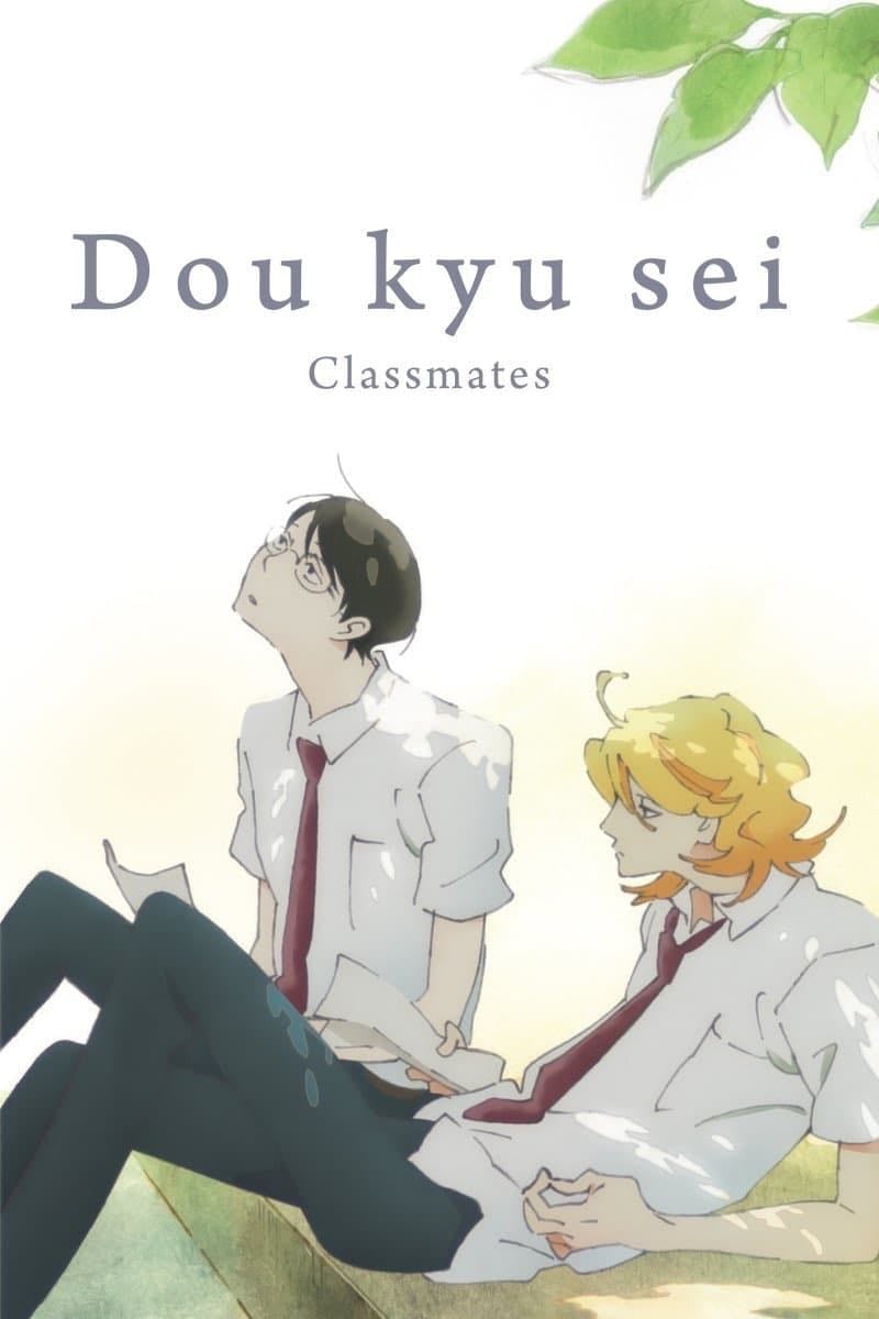 Dou kyu sei – Classmates - Shouko Nakamura · 2016