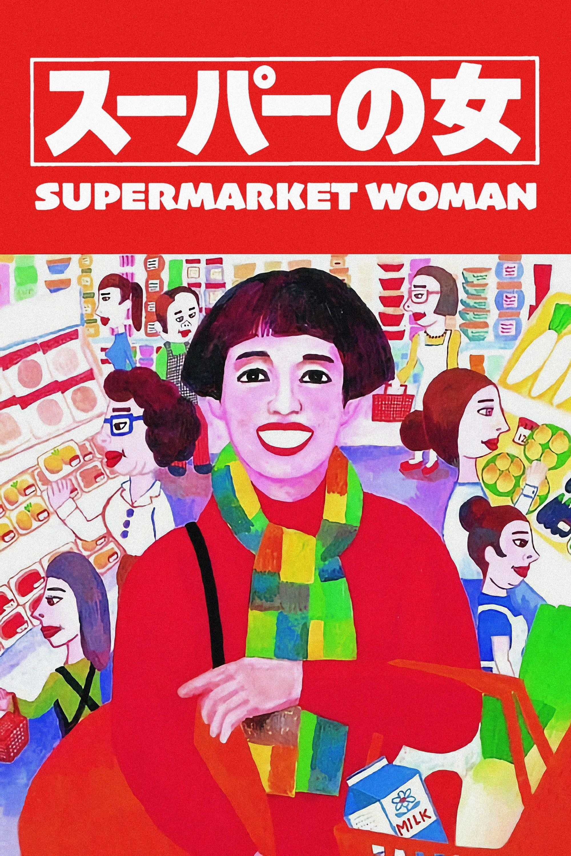 Supermarket Woman - Jūzō Itami · 1996