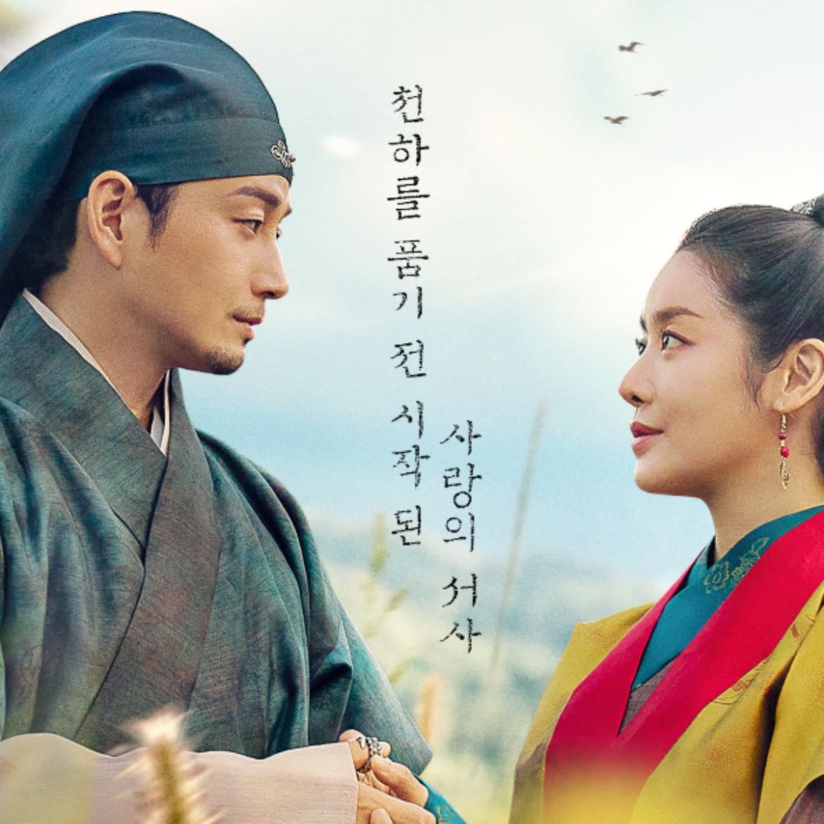 The Queen Who Crowns: Before Sunrise - Kim Sang-ho · 2025