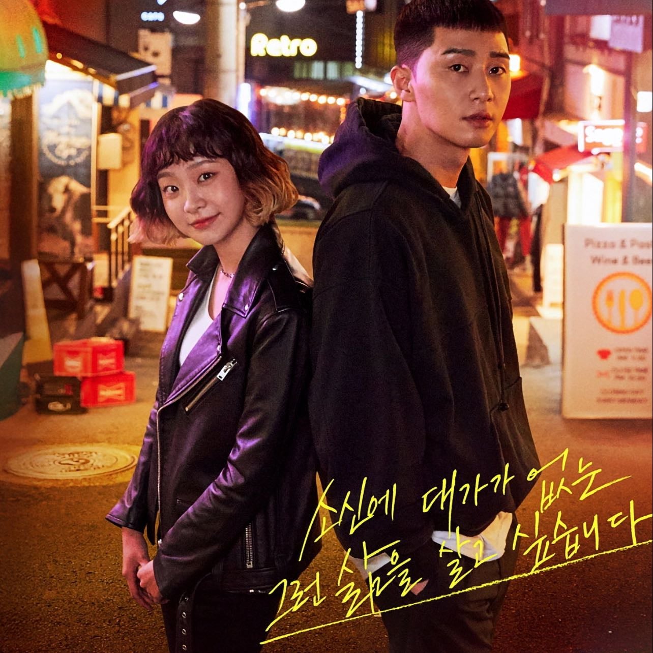 Itaewon Class - 조광진 · 2020