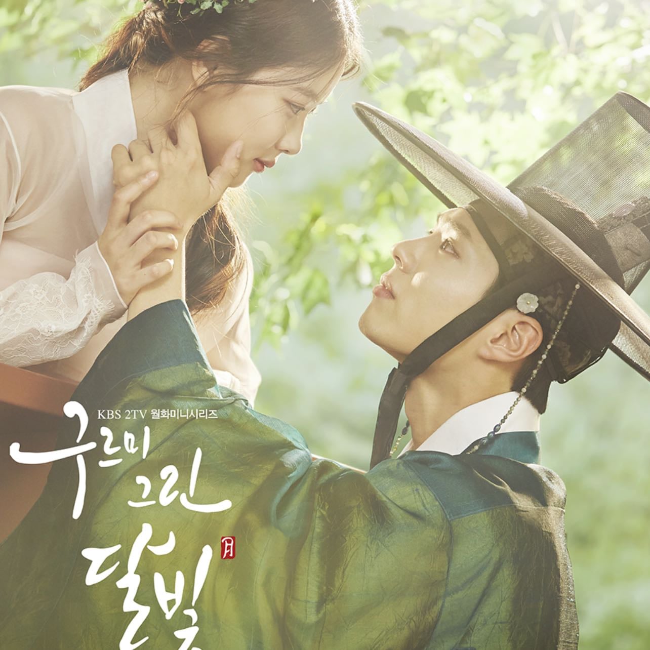 Love in the Moonlight - 윤이수 · 2016