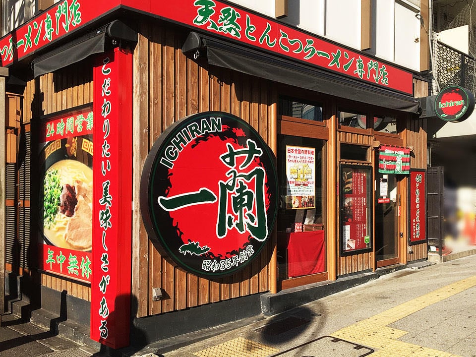 Ichiran Yokohama Sakuragichō