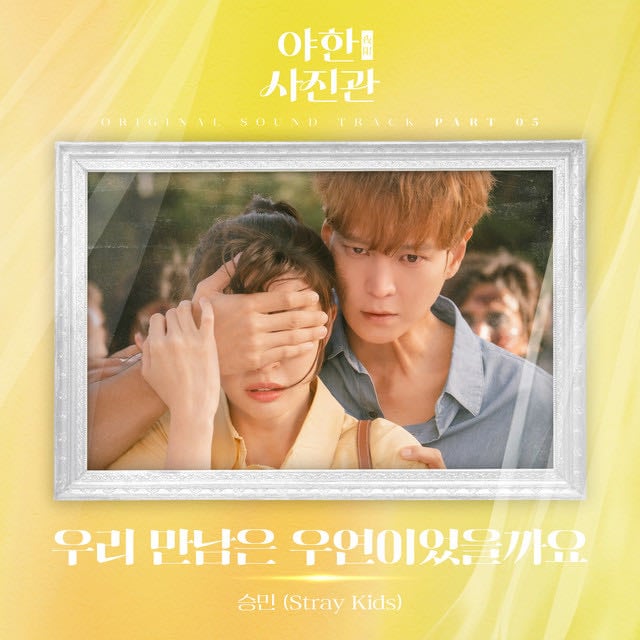 Destiny - Song · Seungmin