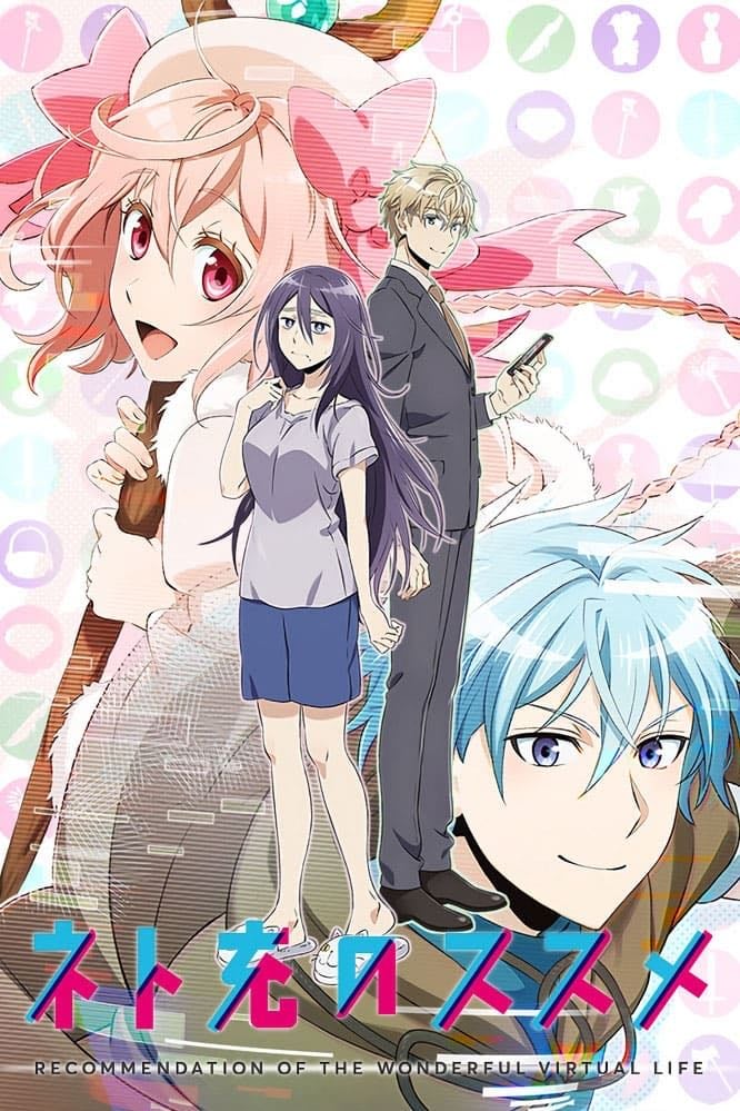 Net-juu no Susume - 2017