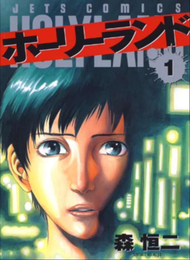 Holyland - Kouji Mori · 2000