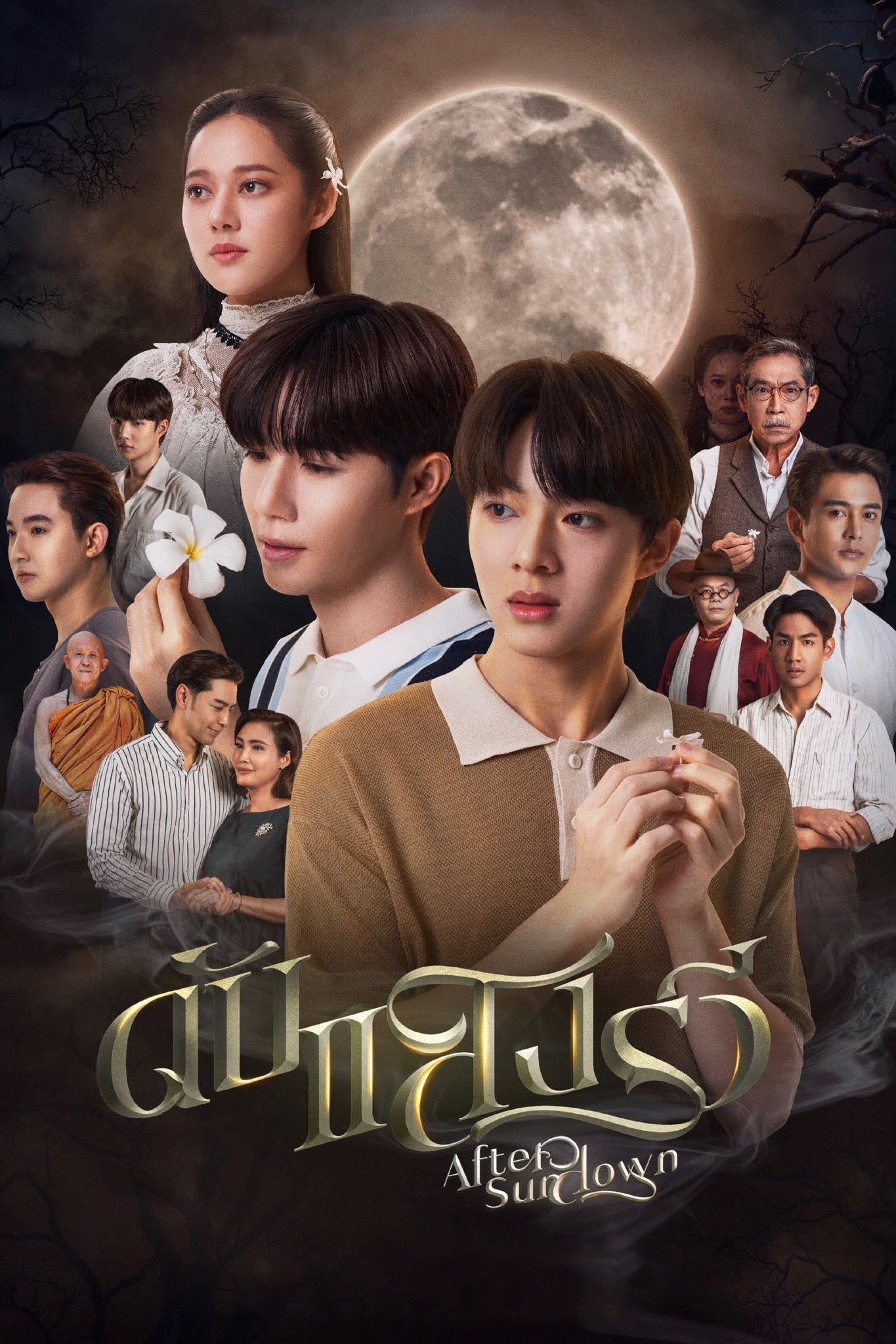 After Sundown - Bhandit Thongdee · 2023