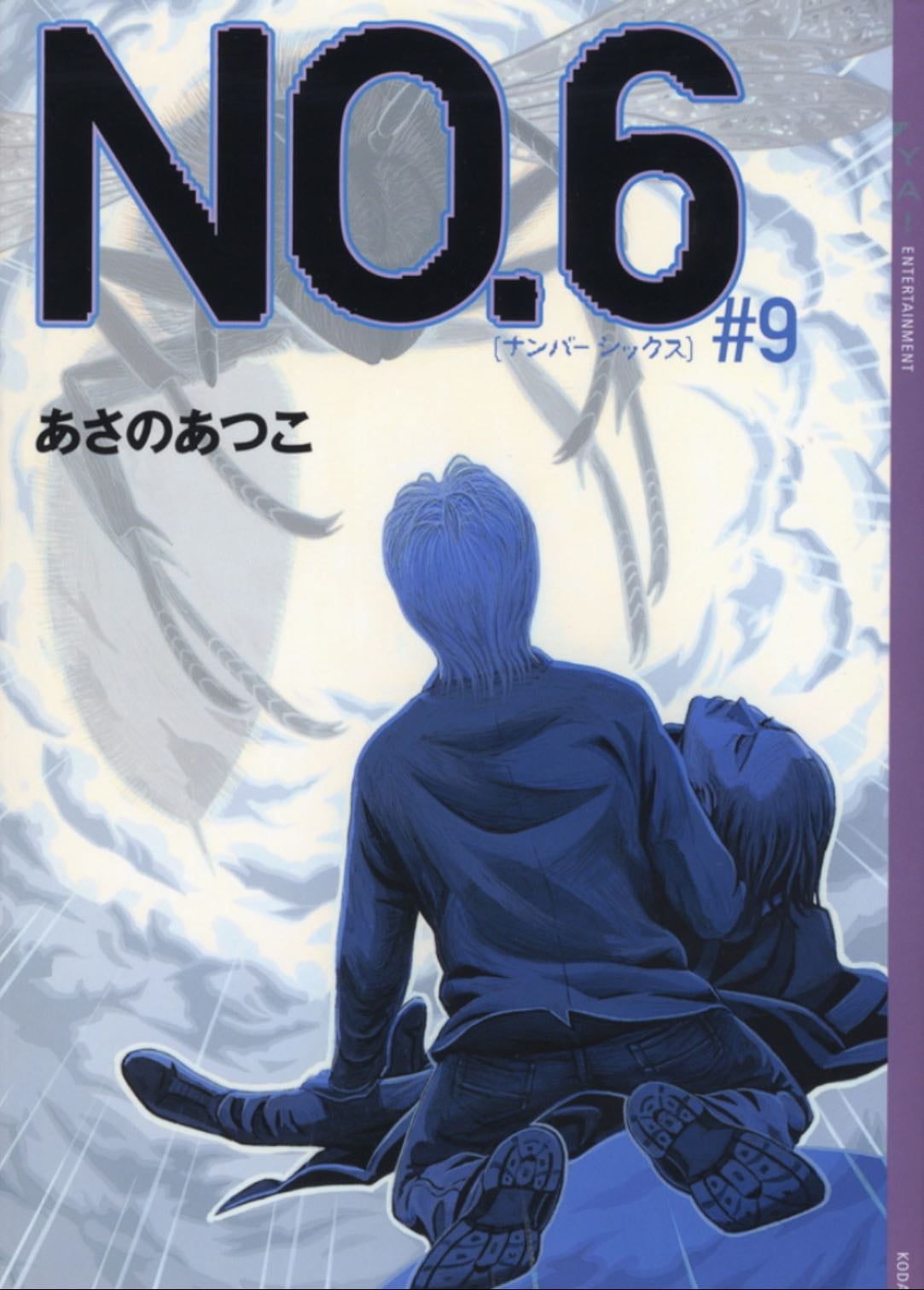 No.6 (Novel) Vol. 9 - Atsuko Asano • 2011
