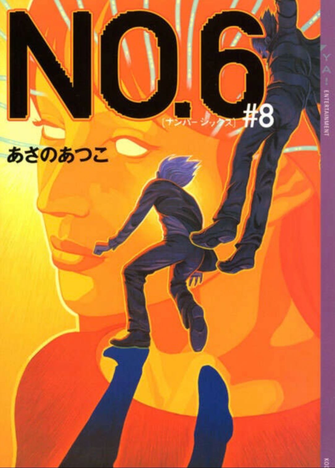 No.6 (Novel) Vol. 8 - Atsuko Asano • 2009