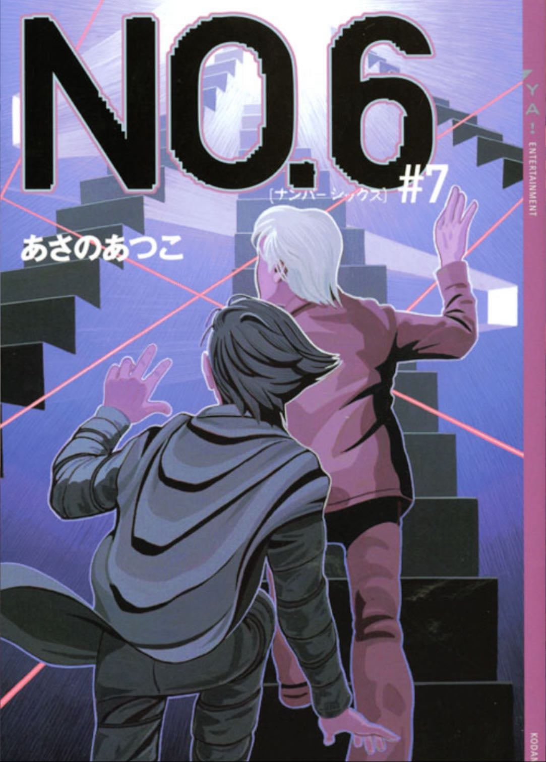 No.6 (Novel) Vol. 7 - Atsuko Asano • 2008