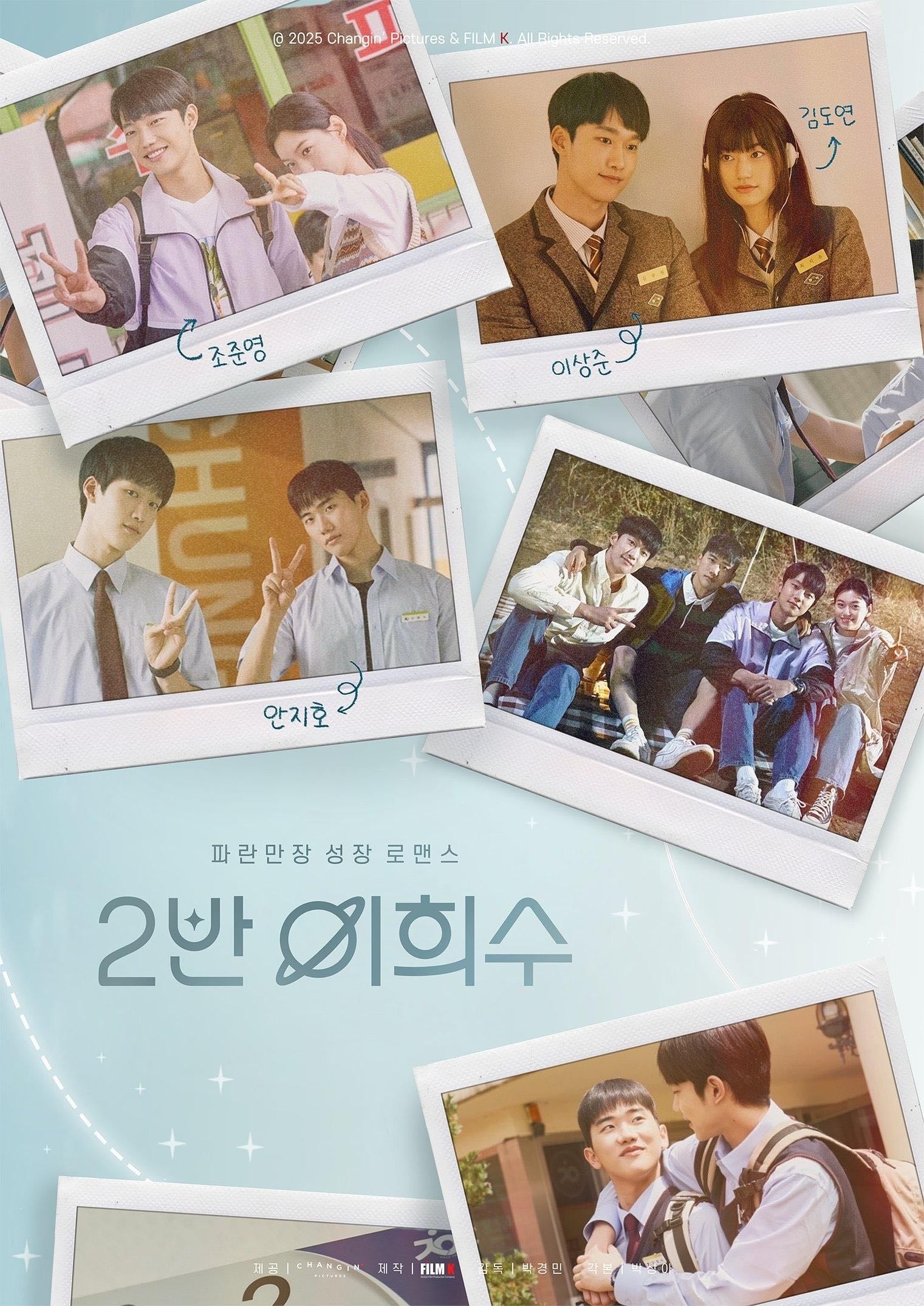 Heesu in Class 2 - 릴리 · 2025