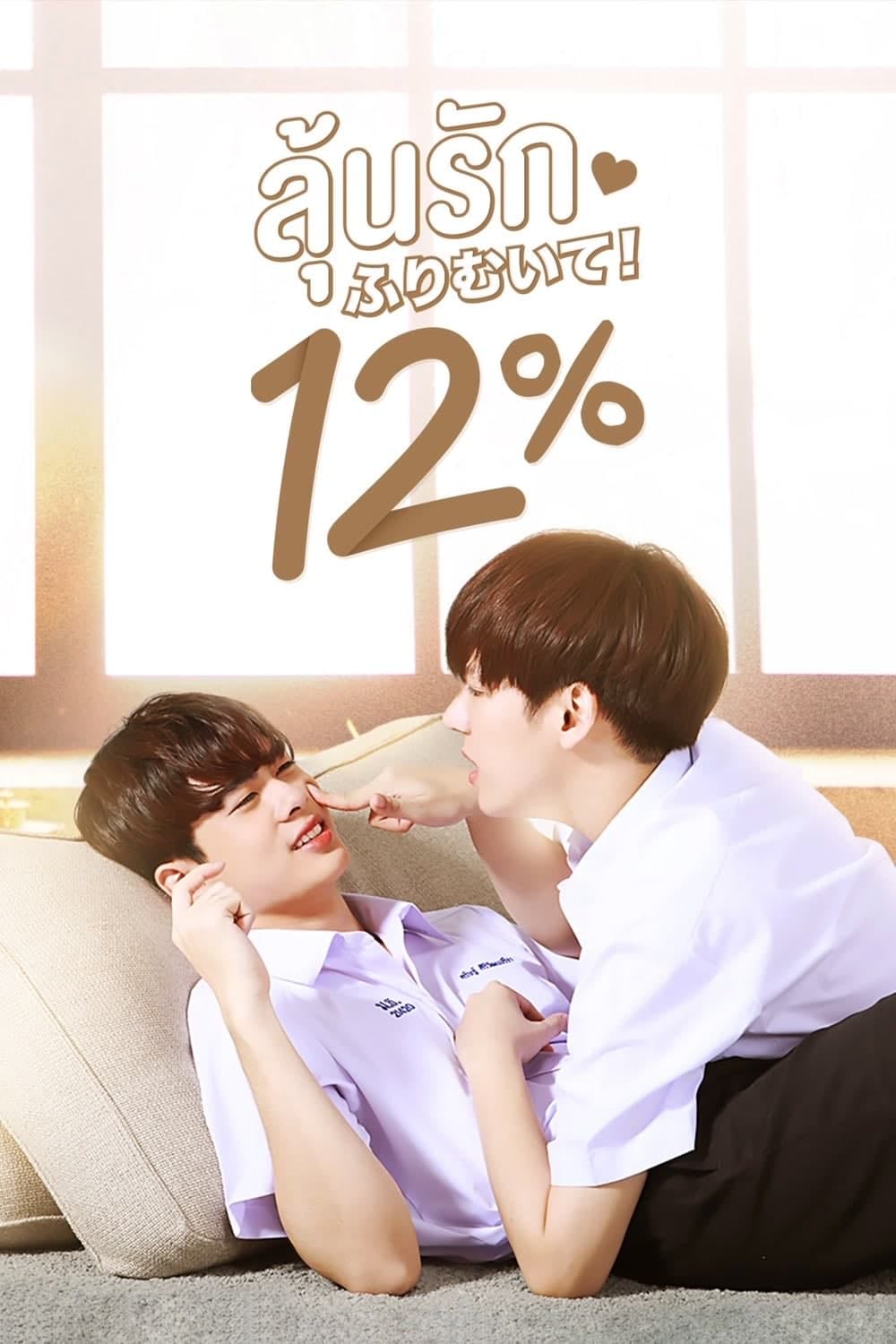 My Only 12% - Pitchaya Sukphat · 2022