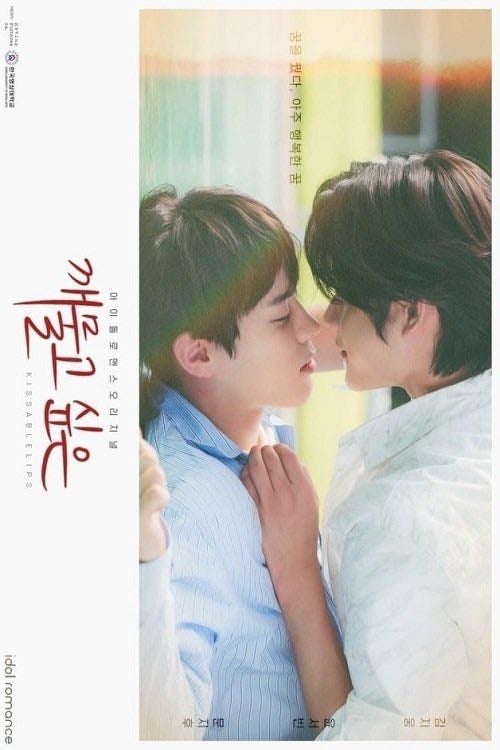 Kissable Lips - 2022
