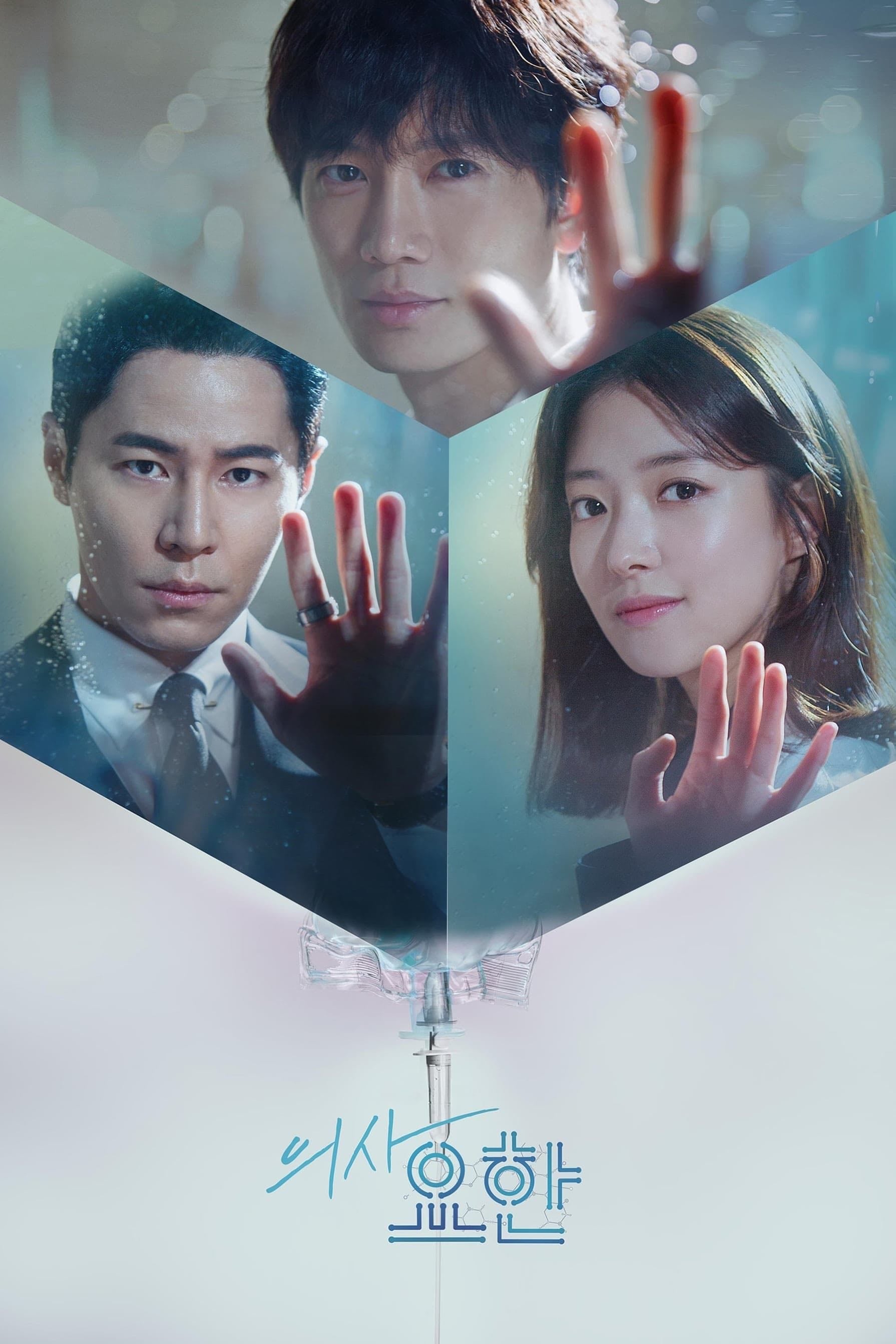 Doctor John - Jo Soo-won · 2019