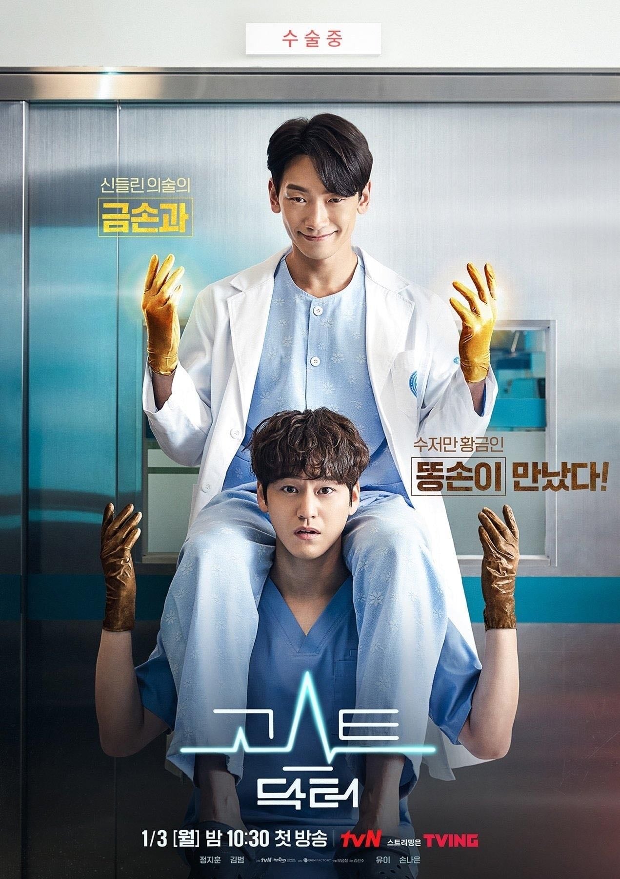 Ghost Doctor - 2022