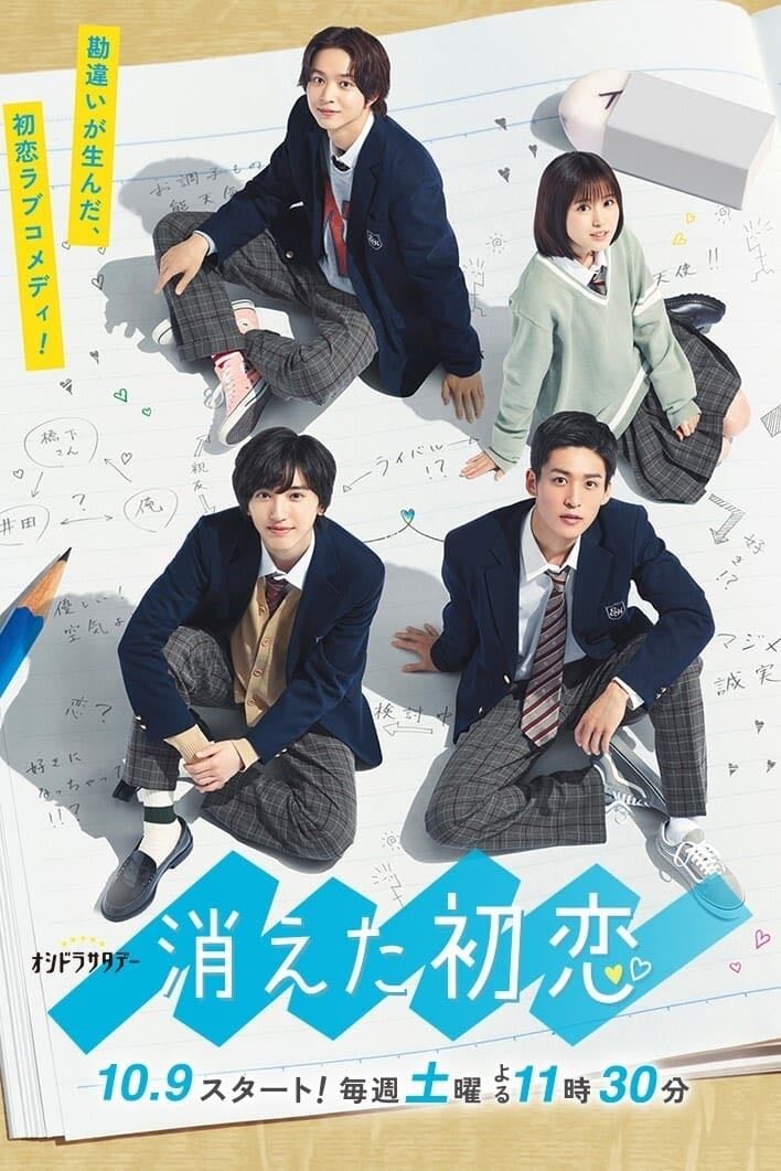 My Love Mix-Up! - Wataru Hinekure · 2021
