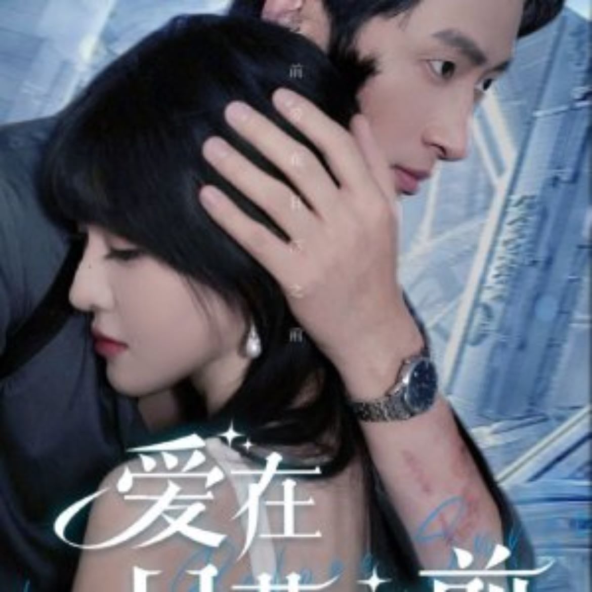 Love Before Sunset - 2024