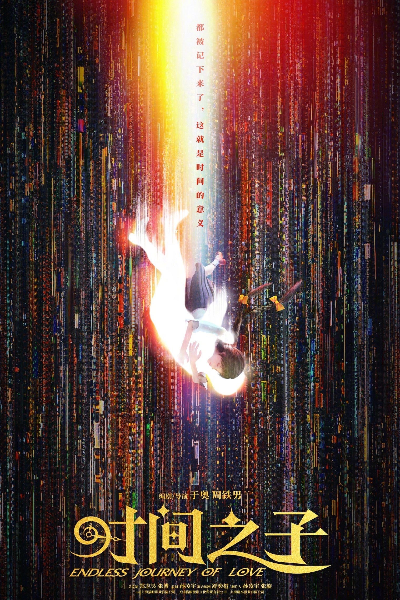 Endless Journey of Love - Ao Yu · 2025