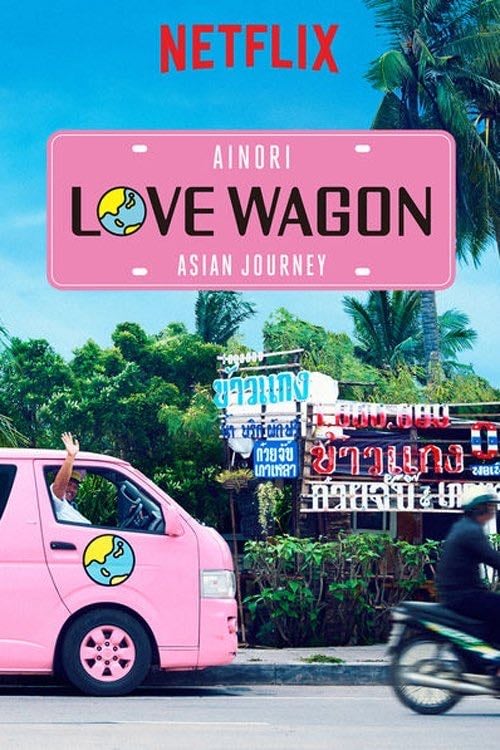 Ainori Love Wagon: Asian Journey - 2017