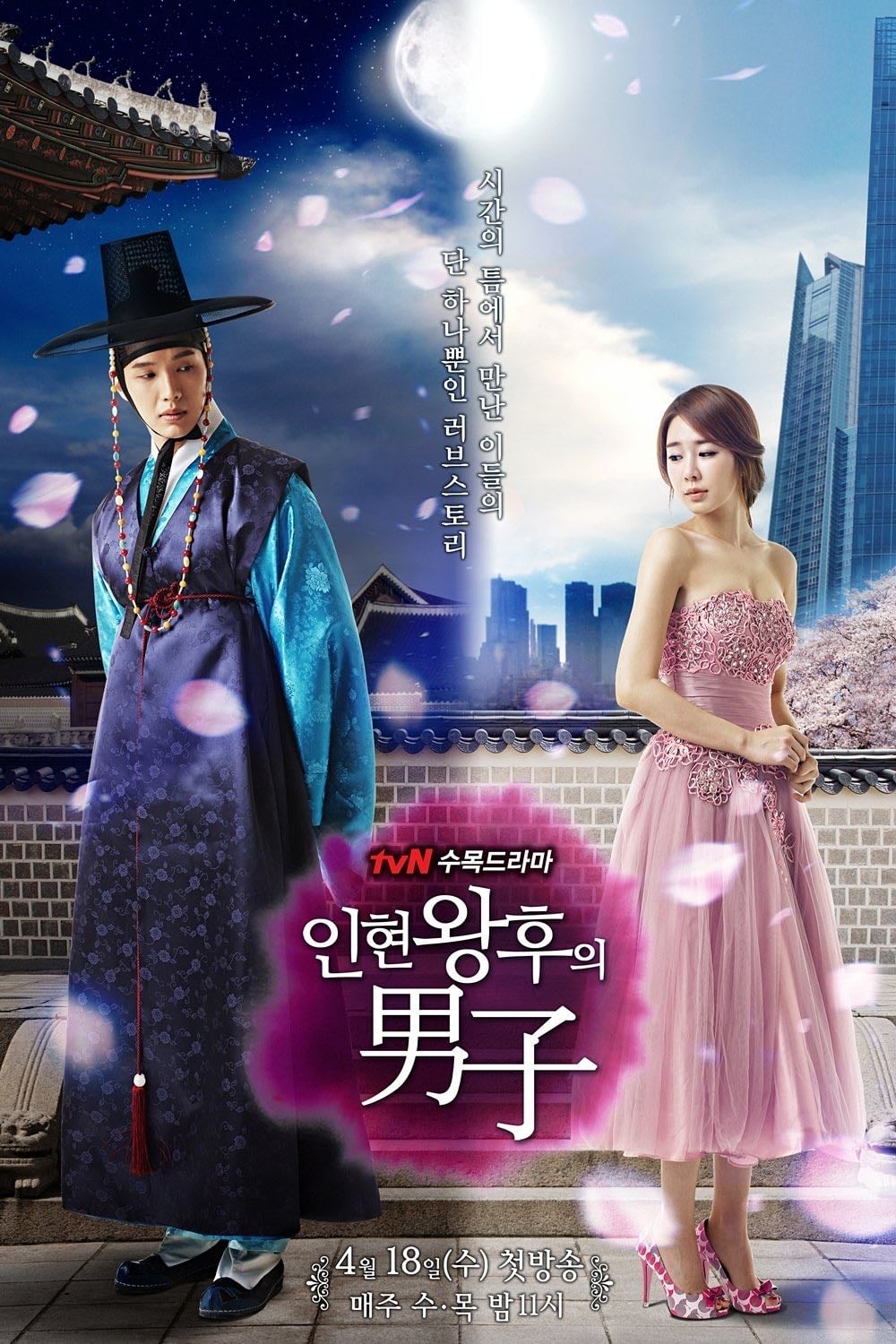 Queen In Hyun's Man - 2012