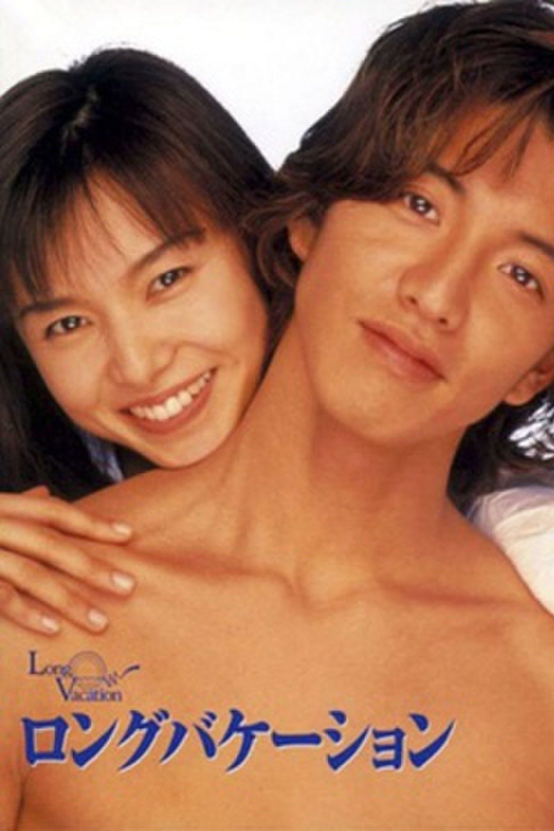 Long Vacation - 1996