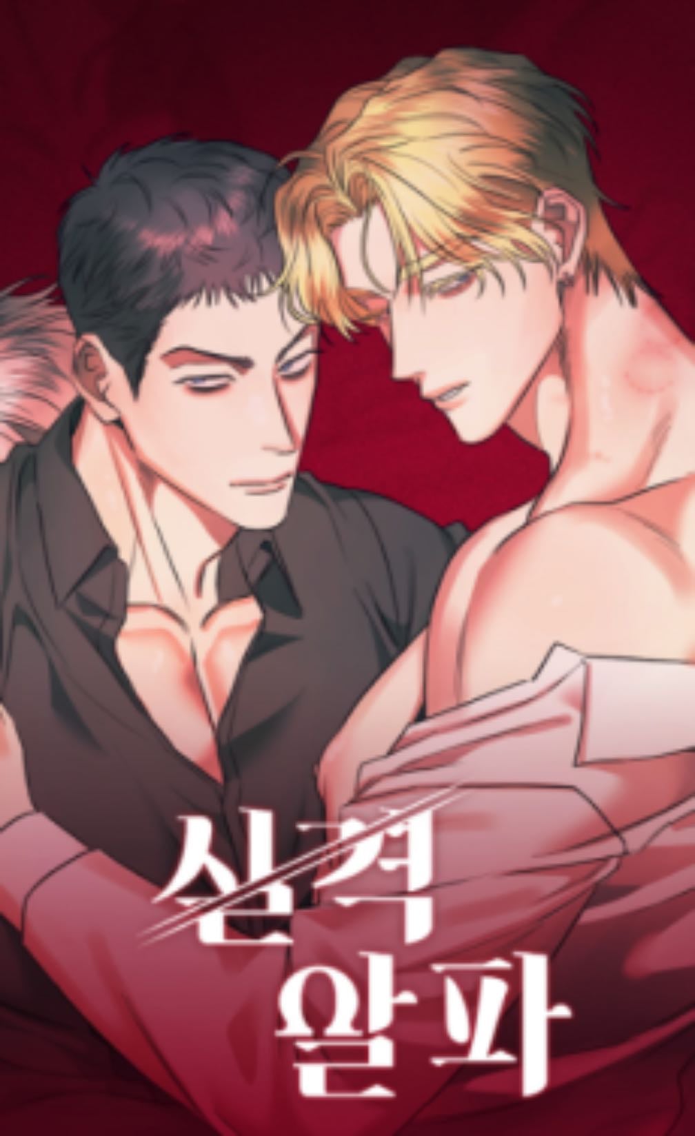 Disqualified Alpha - Kim Dae-Cheon · 2024