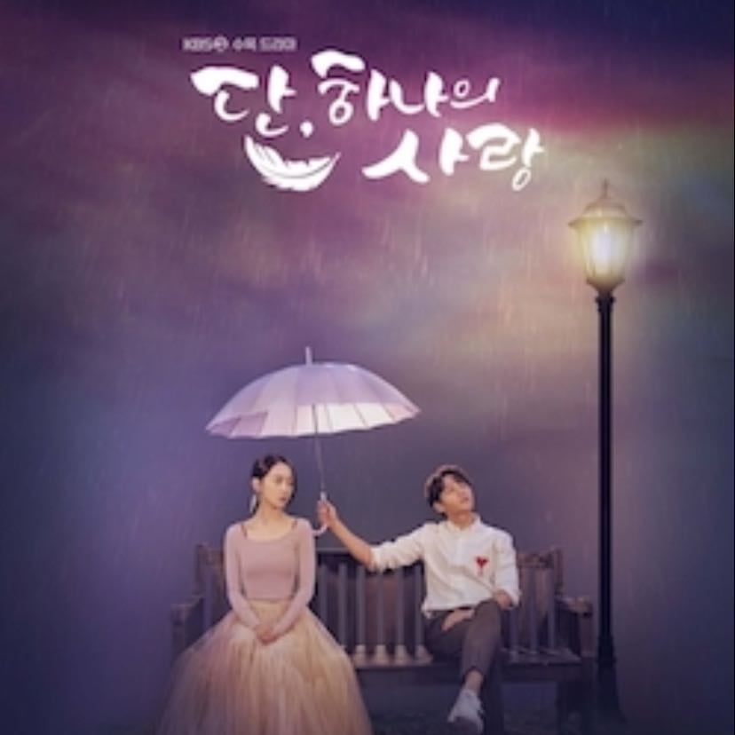 Angel's Last Mission: Love - Choi Yoon-Kyo · 2019