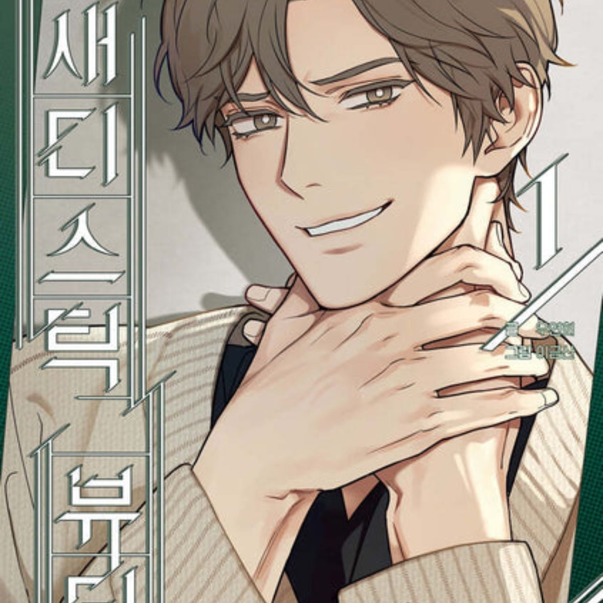 Sadistic Beauty: Side Story B