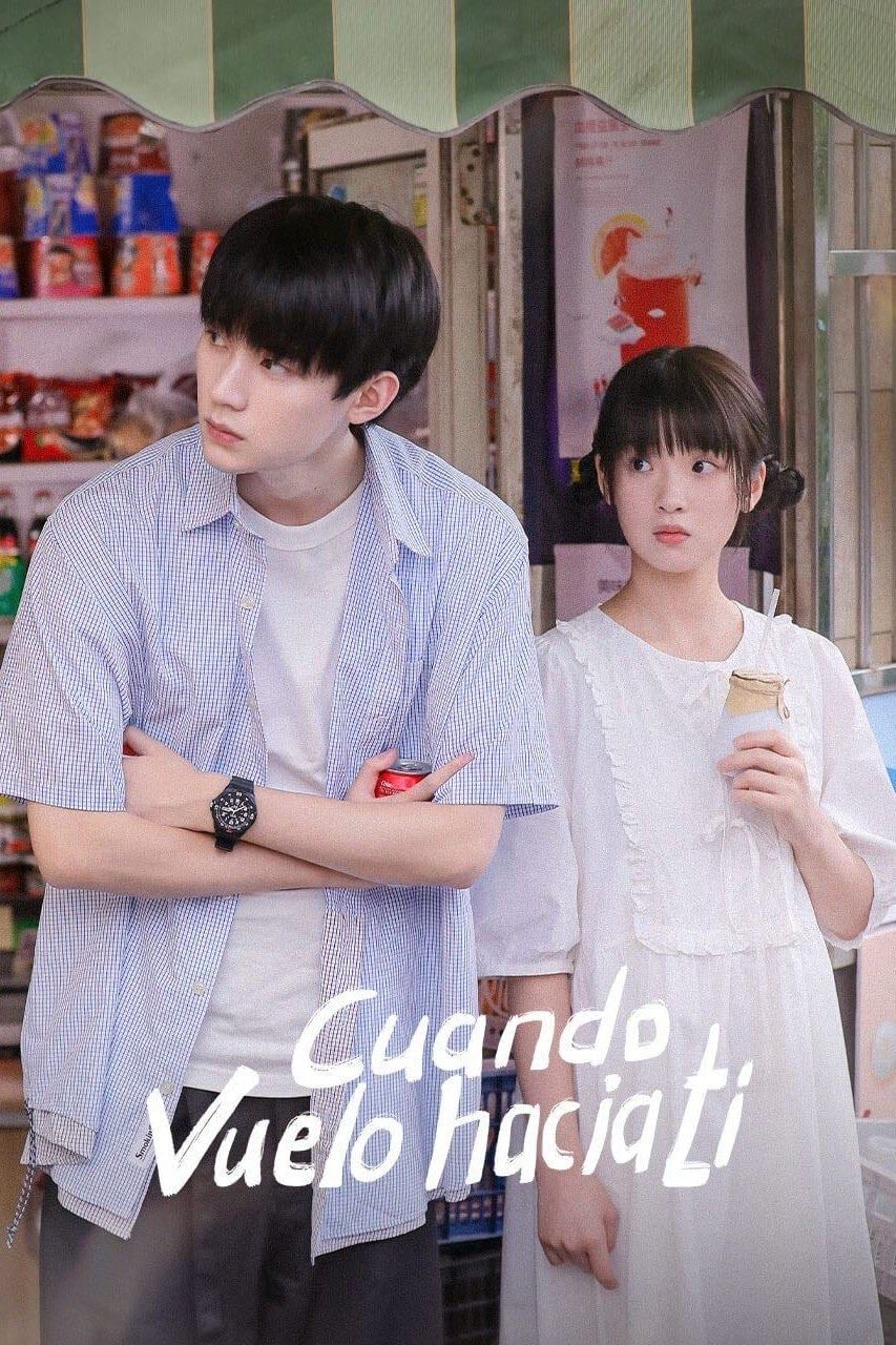 When I Fly Towards You - 竹已 · 2023
