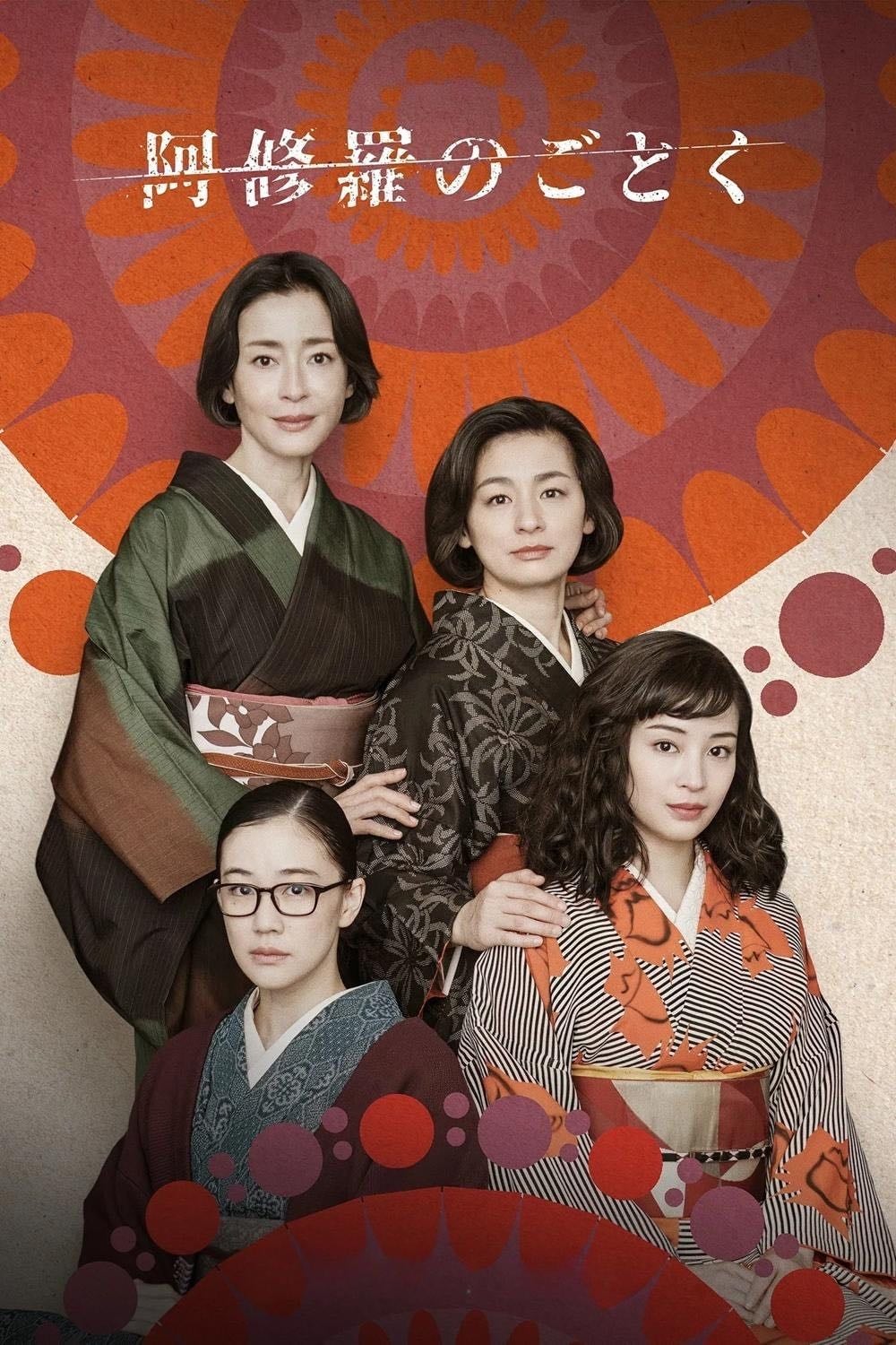 Asura - Hirokazu Koreeda · 2025
