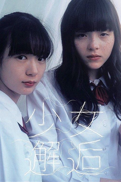 Girls' Encounter - 枝優花 · 2018