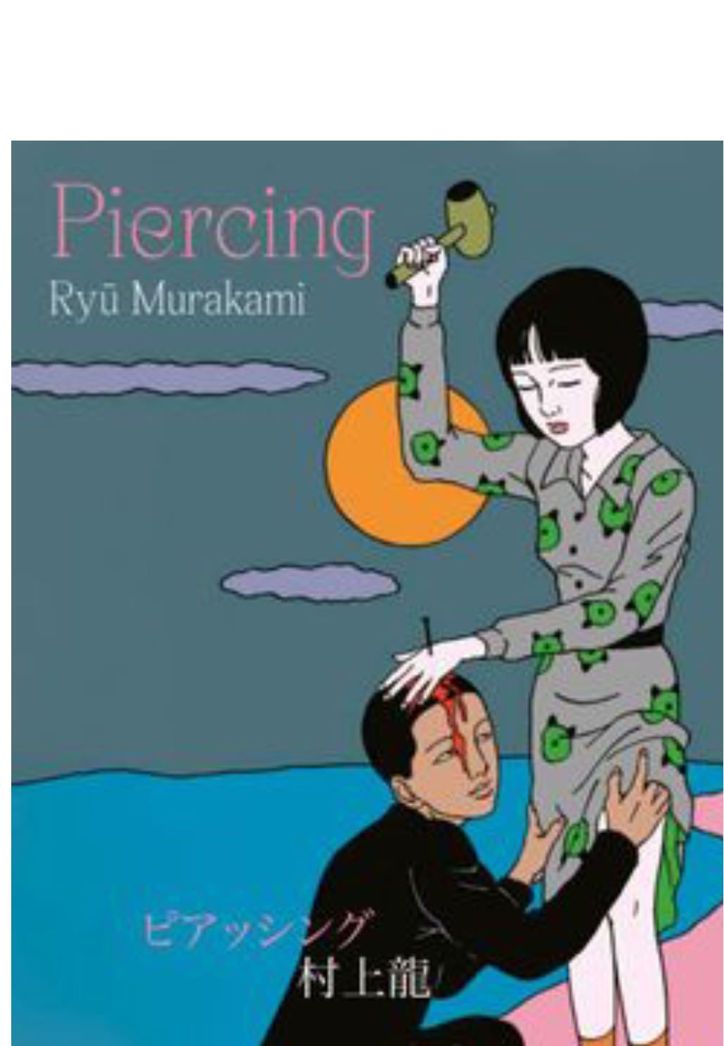 Piercing - Ryu Murakami · 2007