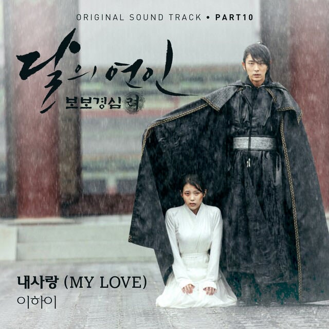 Moonlovers: Scarlet Heart Ryeo (Original Television Soundtrack), Pt 10 - Album · LeeHi