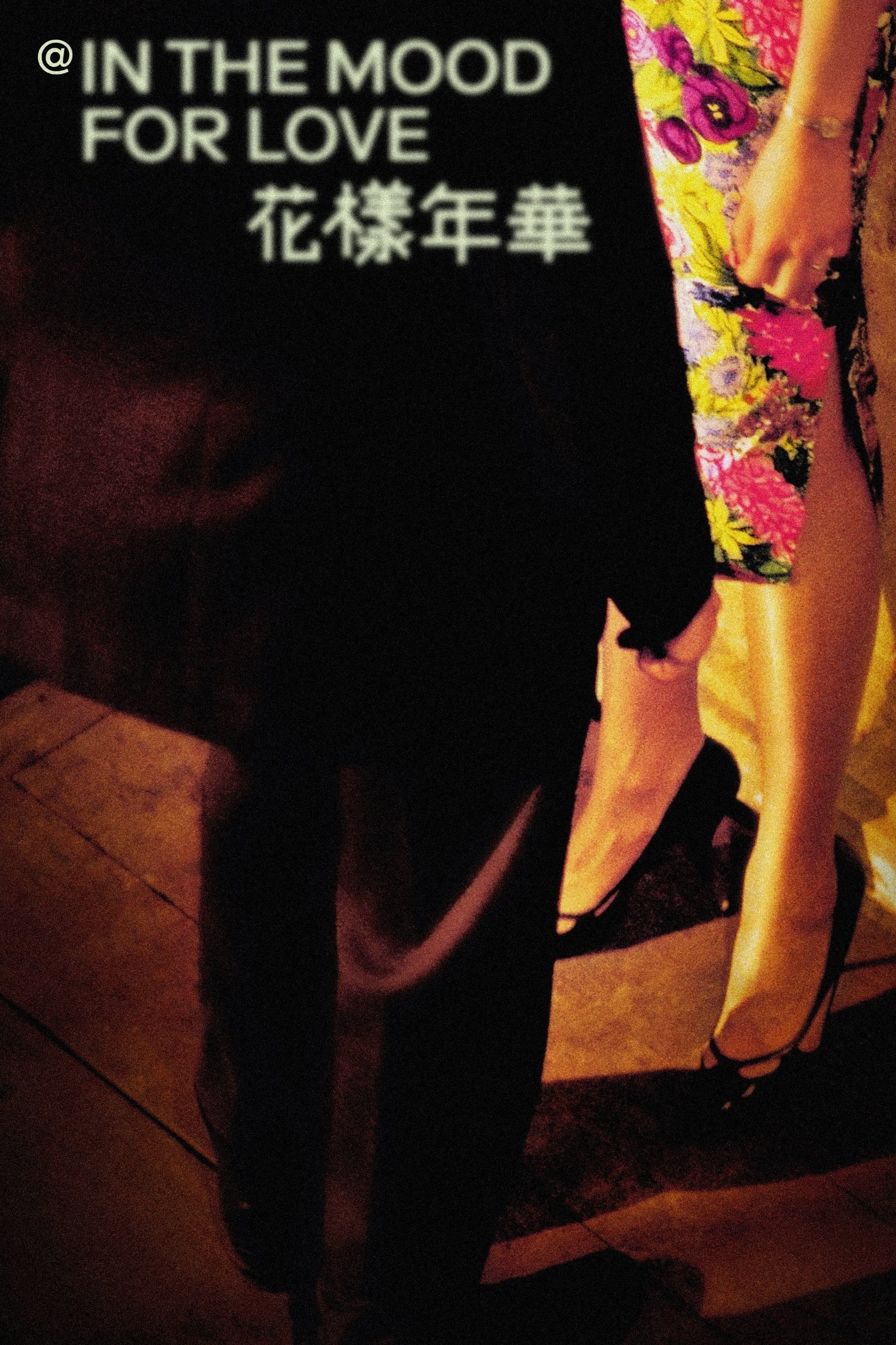 @ in the mood for love - 王家衛 · 2000