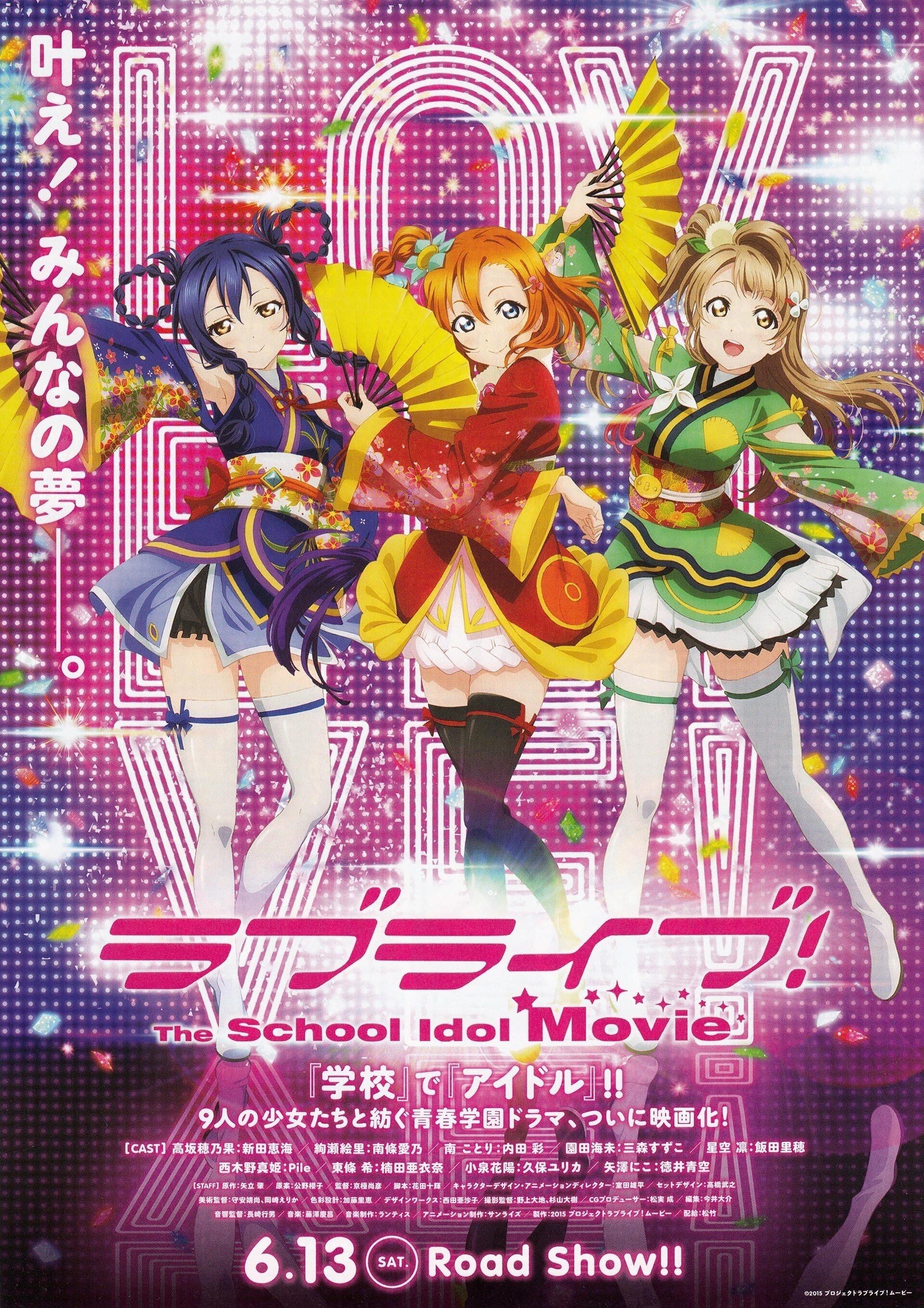 Love Live! The School Idol Movie - 京極尚彦 · 2015