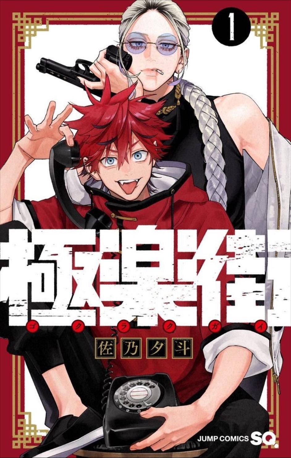 Gokurakugai - Yuto Sano · 2024