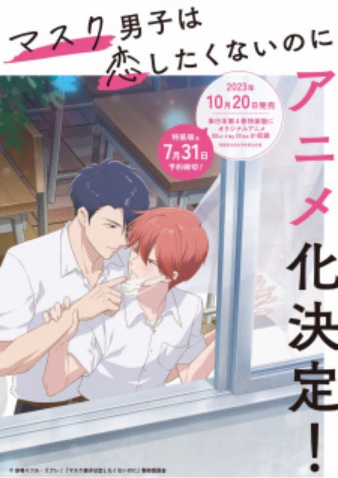 Mask Danshi wa Koishitakunai noni OVA - Naoko Takeichi · 2023