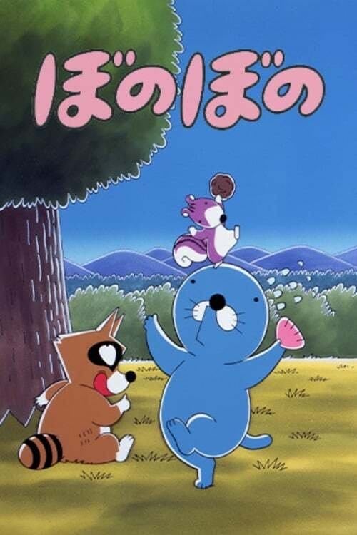 Bonobono - 1995