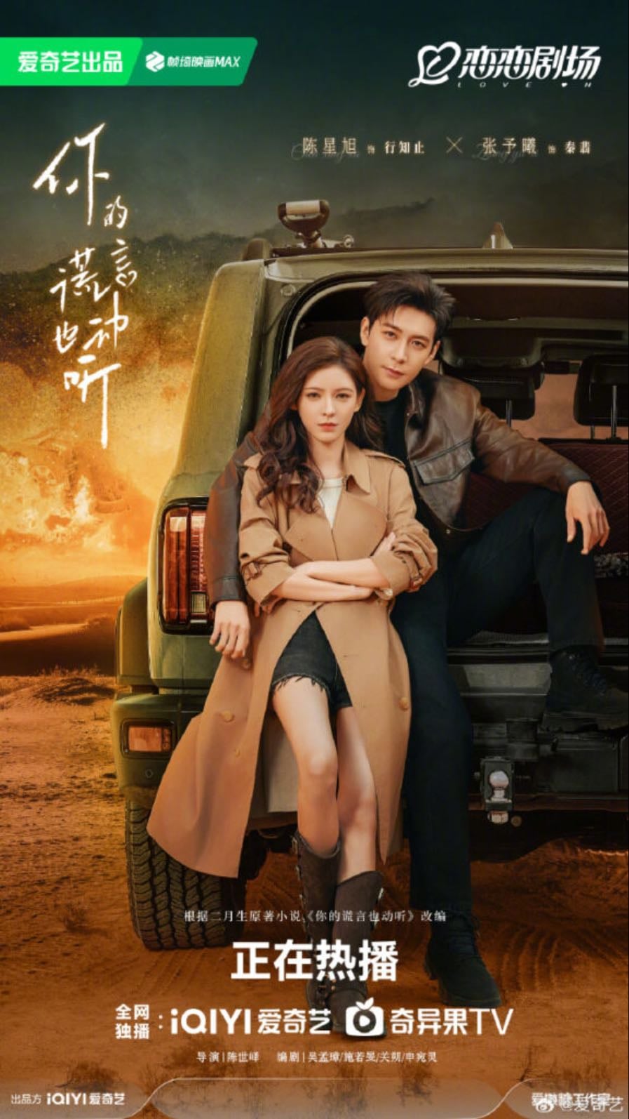 A Beautiful Lie - 2024 • iQIYI • 36 Ep.