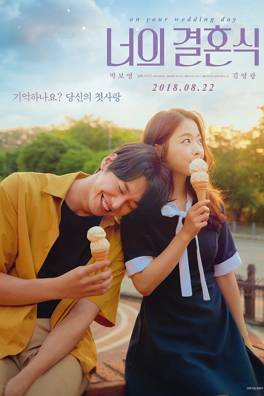 On Your Wedding Day - Lee Seok-geun · 2018
