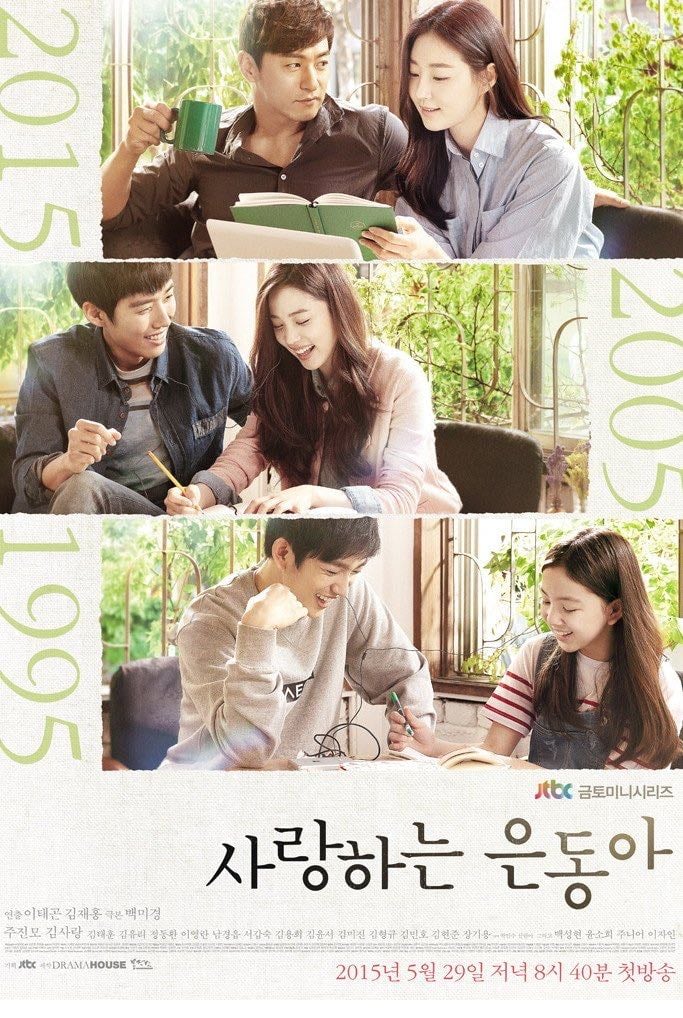 My Love Eun Dong - 2015