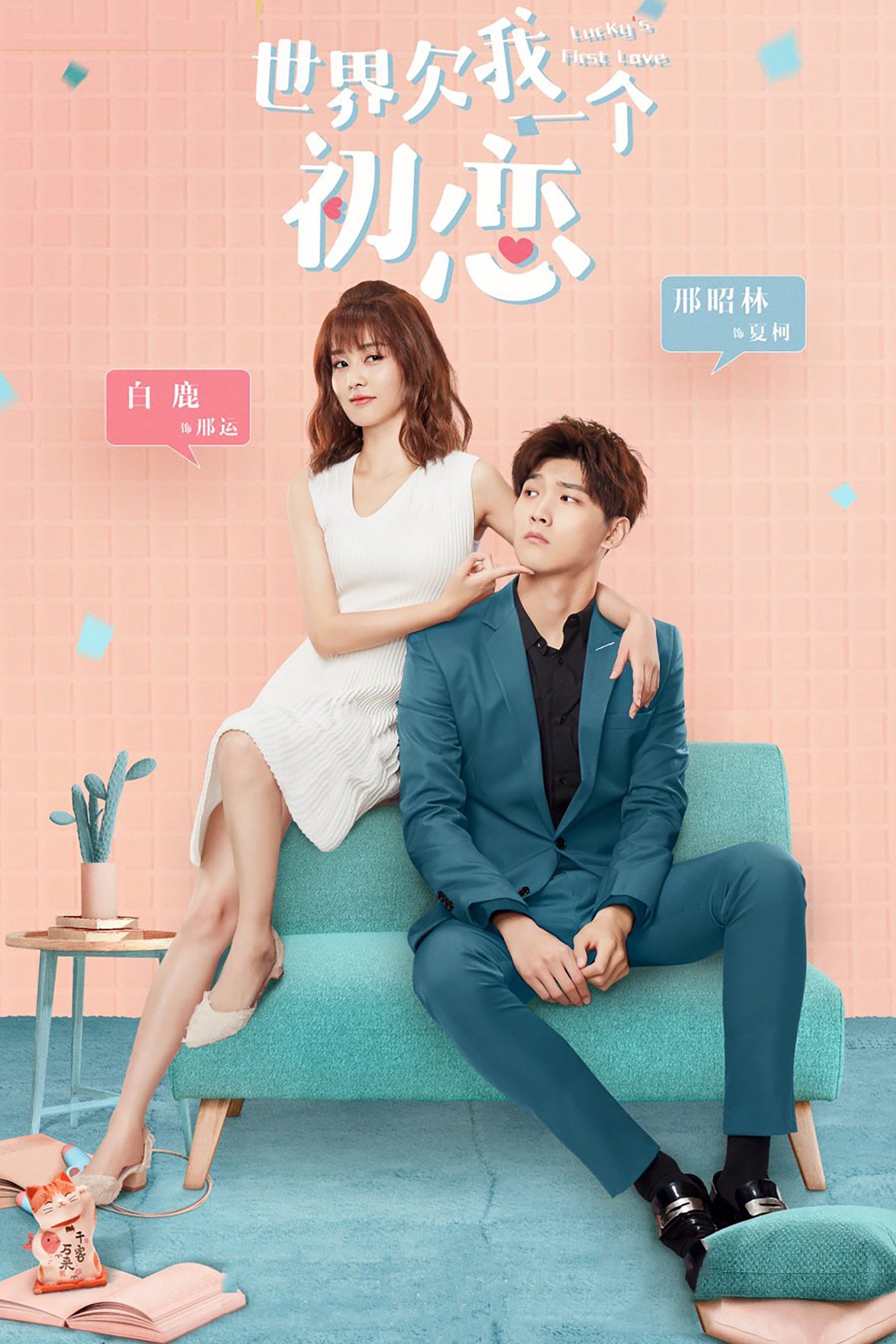 Lucky's First Love - 2019
