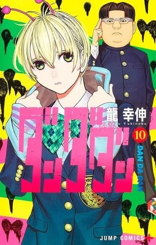 Dandadan, Vol. 10 - Yukinobu Tatsu · 2024