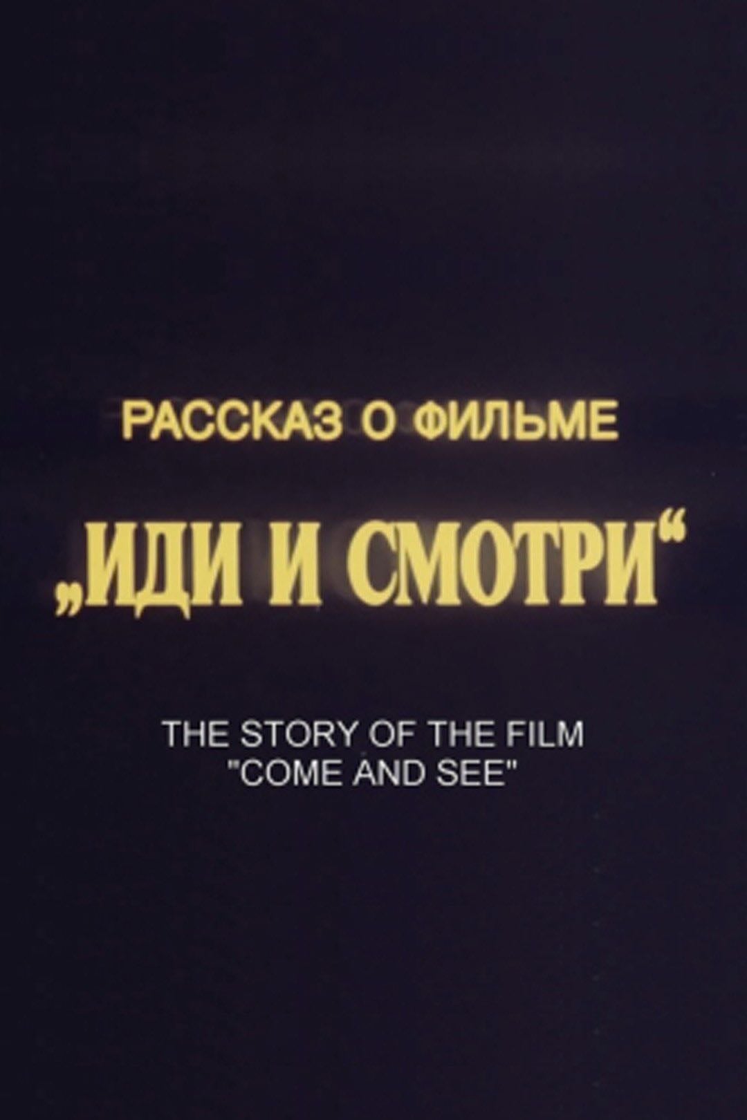 The Story of the Film 'Come and See' - 1985