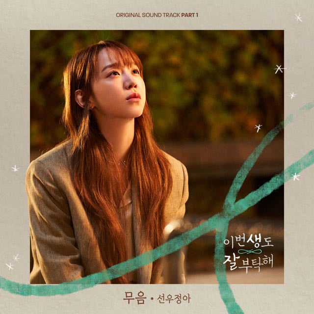 Silence - Song · Sunwoojunga
