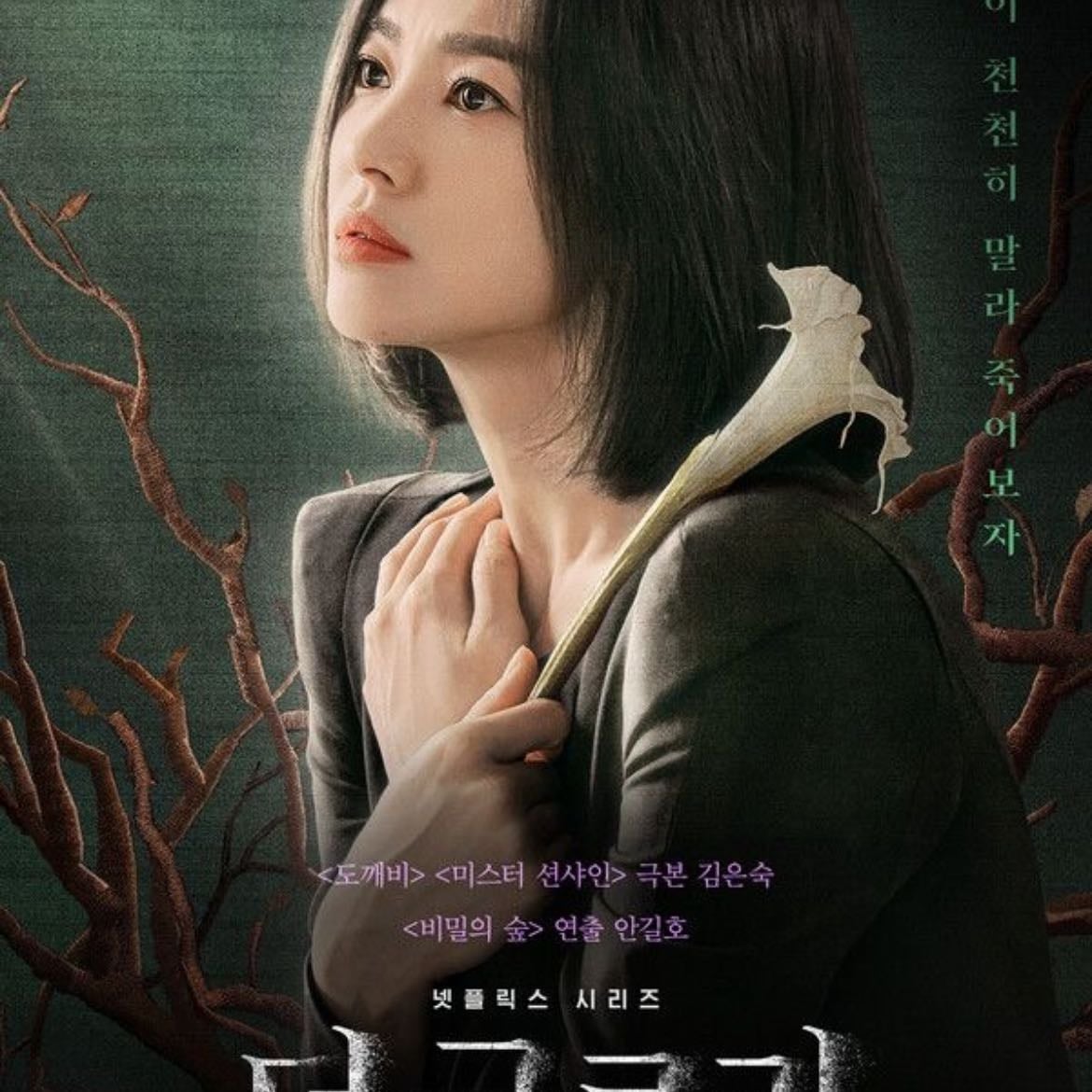 La gloria - 김은숙, An Gil-ho · 2022