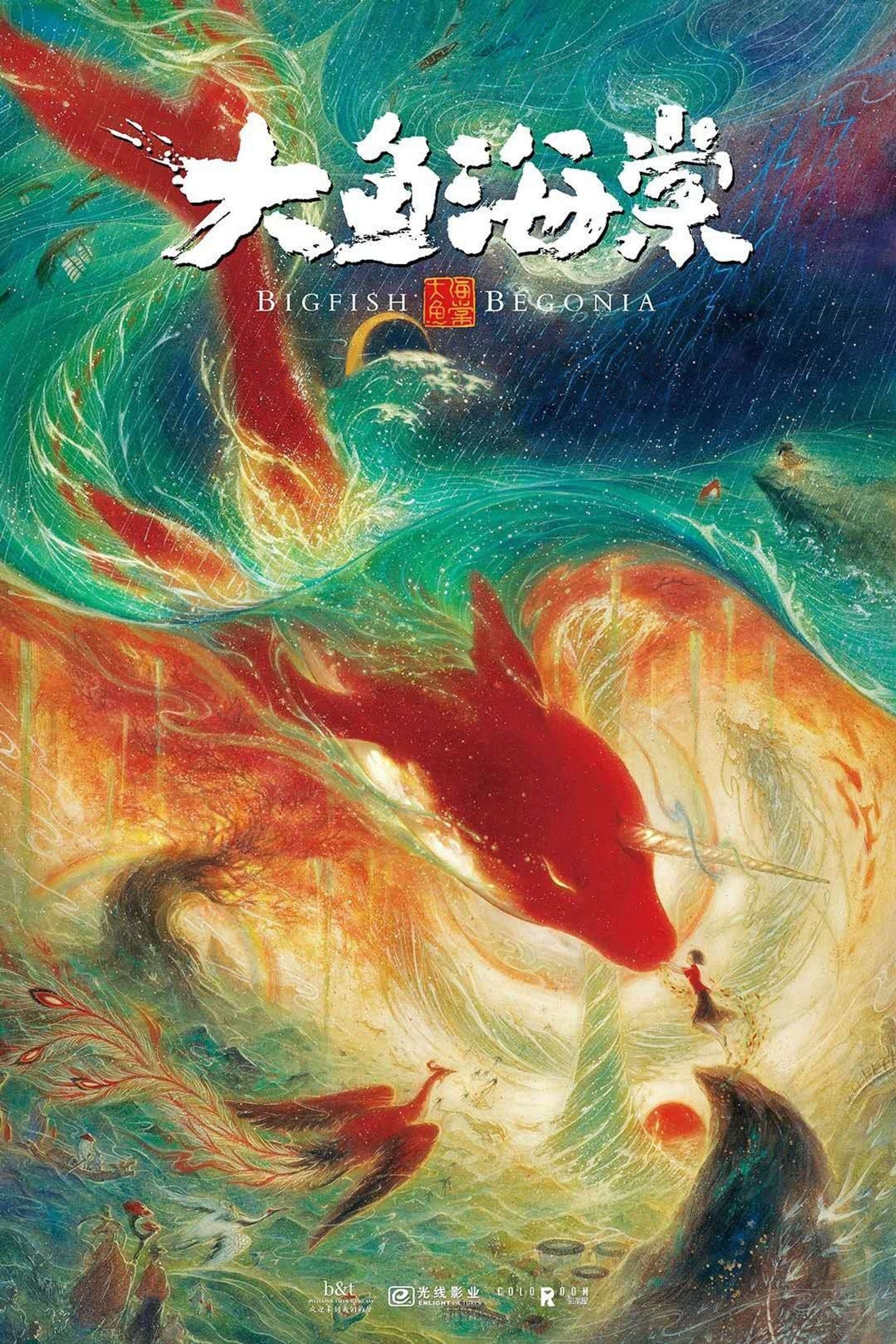 Big Fish & Begonia - Liang Xuan · 2016