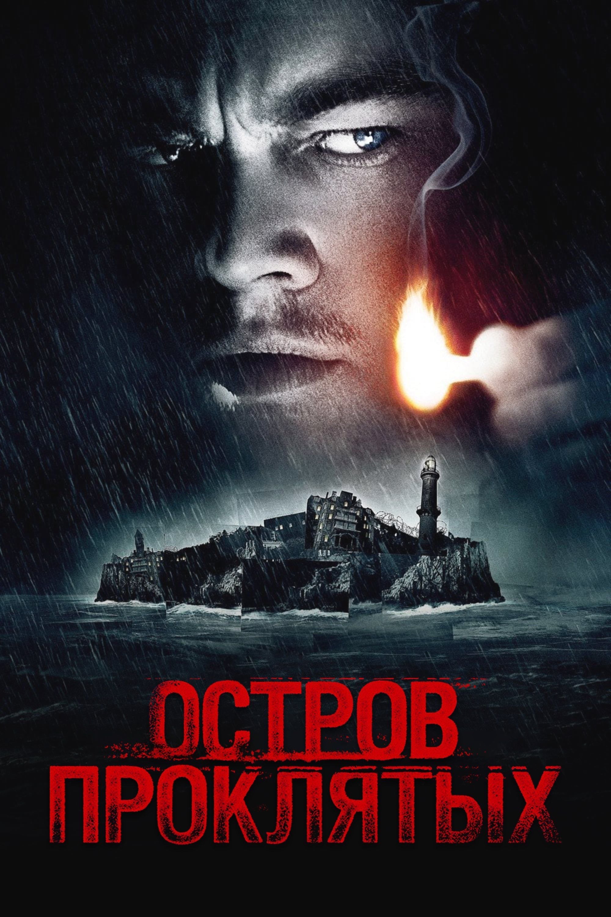 Shutter Island - Мартин Скорсезе · 2010