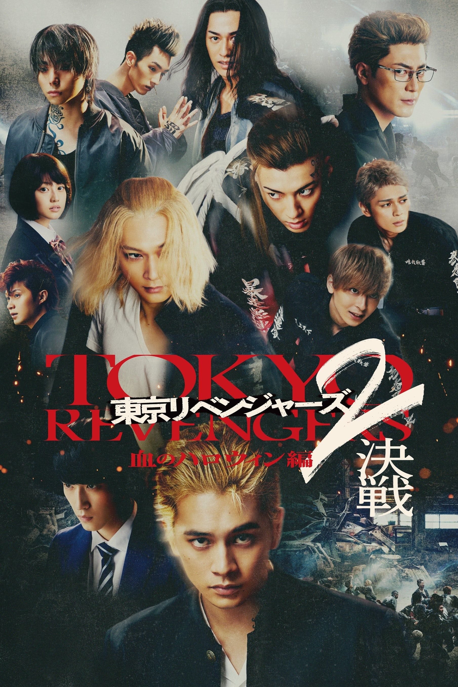 Tokyo Revengers 2 Part 2: Bloody Halloween - Final Battle - 英勉 · 2023