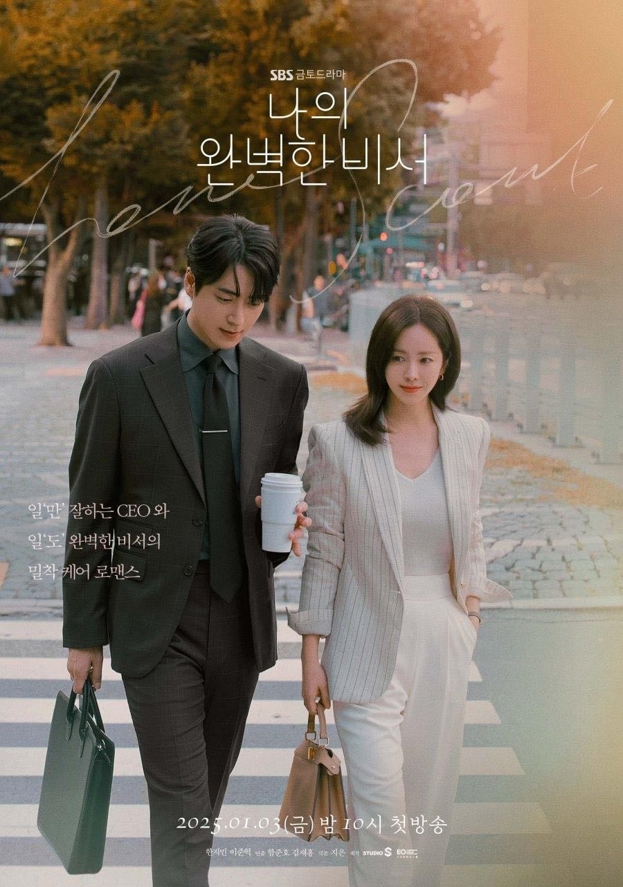Love Scout - 함준호, 지은 · 2025